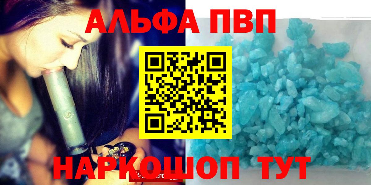 Alfa_PVP VHQ Анжеро-Судженск