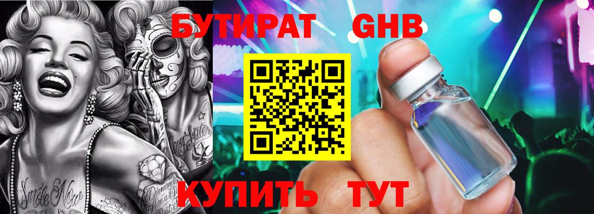 Бутират вода Анжеро-Судженск