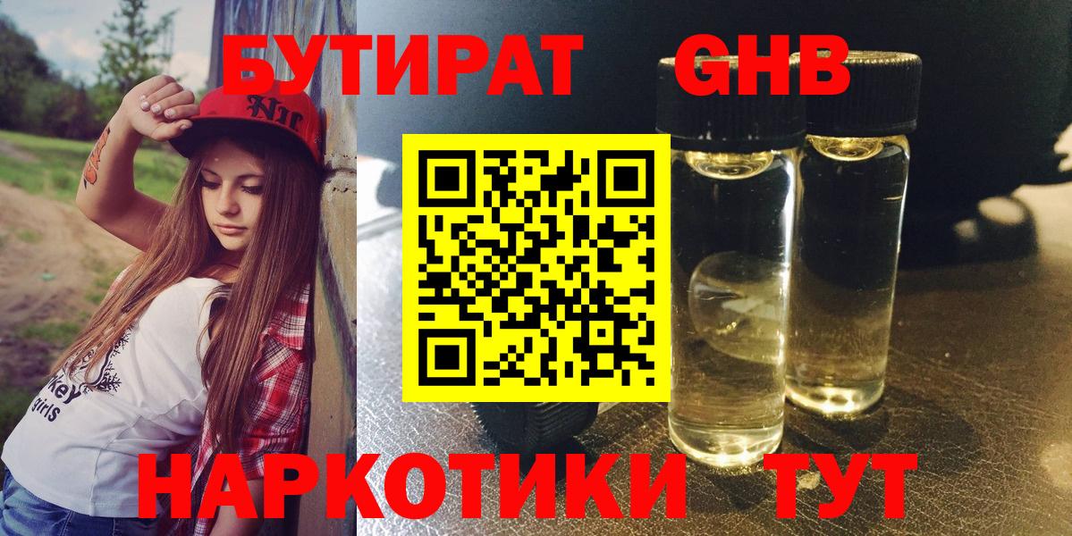 Анжеро-Судженск  Бутират BDO 33%  Вход с VPN 