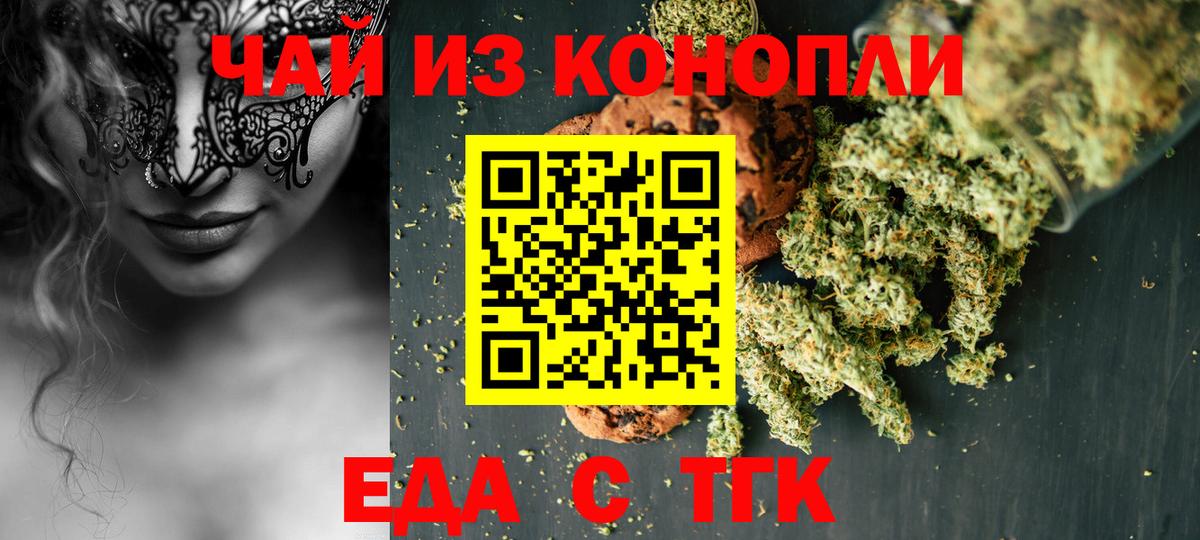 Печенье с ТГК конопля  Вход с VPN  Анжеро-Судженск 