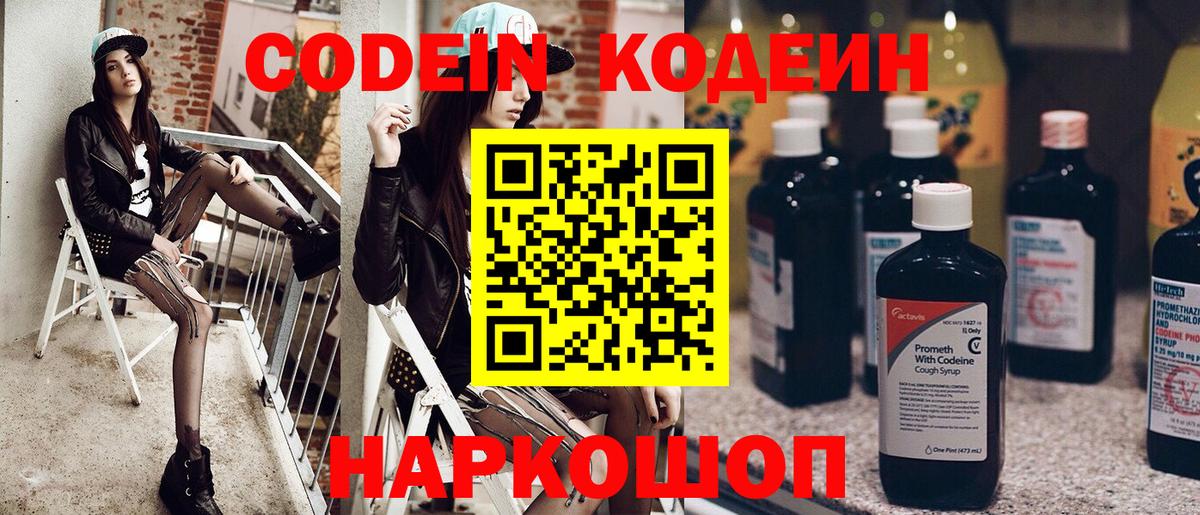 Codein напиток Lean (лин)  Кодеин напиток Lean (лин)  Вход с VPN  Анжеро-Судженск 