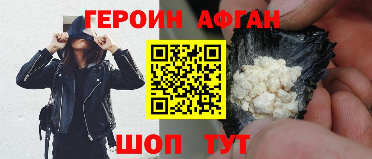 Героин Афган  Героин  Анжеро-Судженск  Вход с VPN 