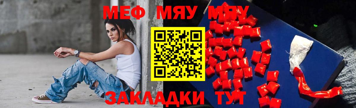 Анжеро-Судженск  МЯУ-МЯУ  Вход с VPN  МЯУ-МЯУ  Меф VHQ 